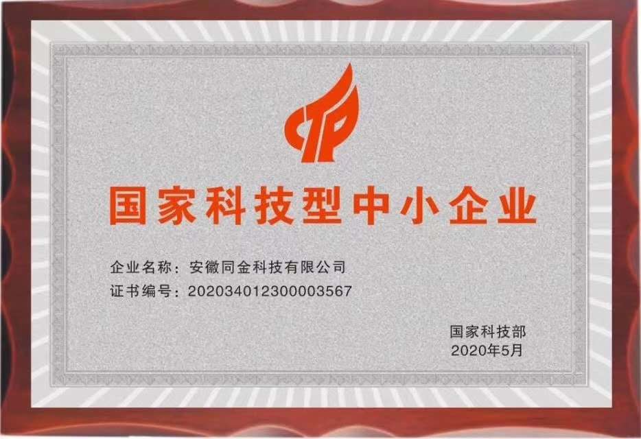 國家科技型中小企業